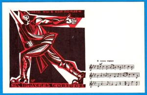 A. Getmansky 1971 ruso p/tarjeta a la canción de la guerra civil audazmente vamos a ir a batalla - Imagen 1 de 2