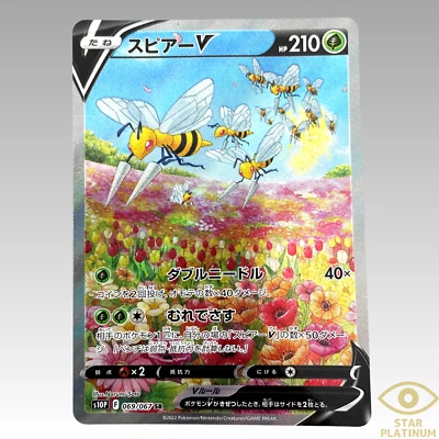 Pokemon Cards Beedrill V SR (SA) 069/067 s10P Space Juggler Japanese - NM - Image 1 of 4