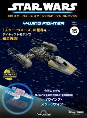 DeAGOSTINI Star Wars Starship Vehicle Collection #15 Y-wing starfighter Diecast - Image 1 of 4