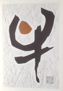 HAKU MAKI - ' USHI ' THE OX : 1969 Print of a Japanese Woodblock