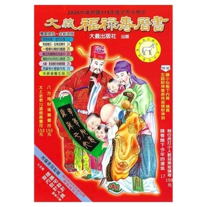 2026 大義福祿壽曆書 Chinese Righteous Gods Almanac (Nong Li) - Chinese Edition, NO Engl - Bild 1 von 1