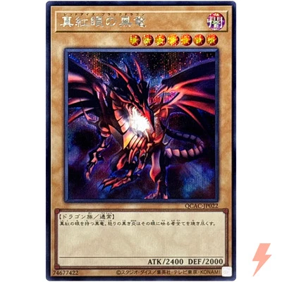 Red-Eyes Black Dragon (3rd artwork) - Secret Rare QCAC-JP022 25th Art Collection - Image 1 of 3