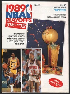 1989 NBA season summary Magazine, ISRAEL Hebrew, MICHAEL JORDAN POSTER - Picture 1 of 3