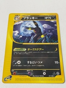 Umbreon 2002 Holo 072/088 1st Edition e-Series E4 Japanese Pokemon #N198 - Picture 1 of 11