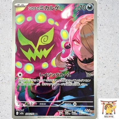 Cynthia’s Spiritomb AR 208/193 M2a MEGA Dream ex Pokemon Card Japanese 2025 NM - Image 1 of 3