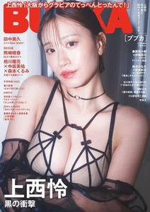 BUBKA magazine Nov 2025 cover- Rei Uenishi Japanese Idol Gravure magazine Japan - Picture 1 of 1