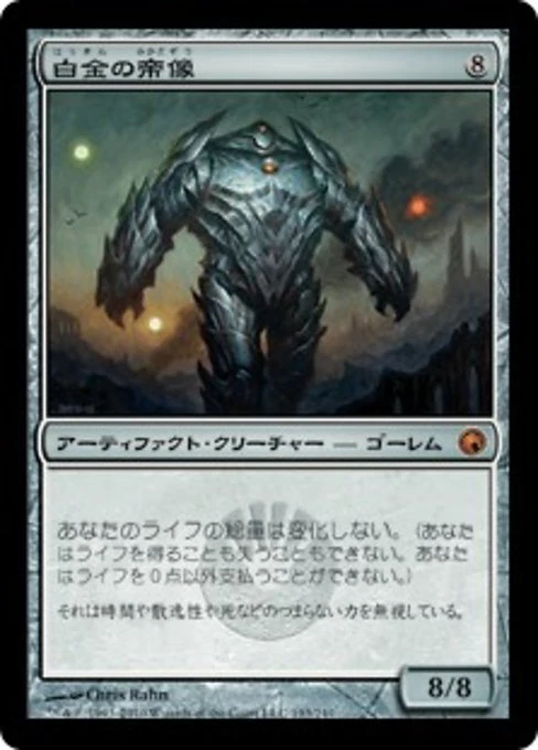 Platinum Emperion (JA) SOM Japanese LP MTG - Image 1 of 1