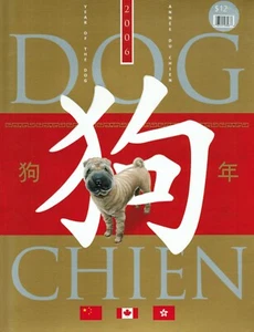 Canada sc#2141 Unitrade 143 Year of the Dog Pack, Mint-NH - Bild 1 von 2