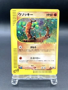 Sudowoodo 1st Ed Wind from the Sea 058/087 Holo Japanese Pokemon e Card #3 - Picture 1 of 20