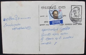 SE04 SRI LANKA 1979 Uprated postal card 10 + 15 - Picture 1 of 2