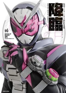 DETAIL OF HEROES Kamen Rider Zio Special Photo Collection Book from Japan - Picture 1 of 3
