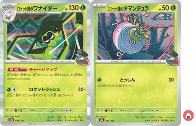 Pokemon card M2a 016/193 COMMON Team Rocket’s Spidops Set Scarlet & Violet - Image 1 of 4
