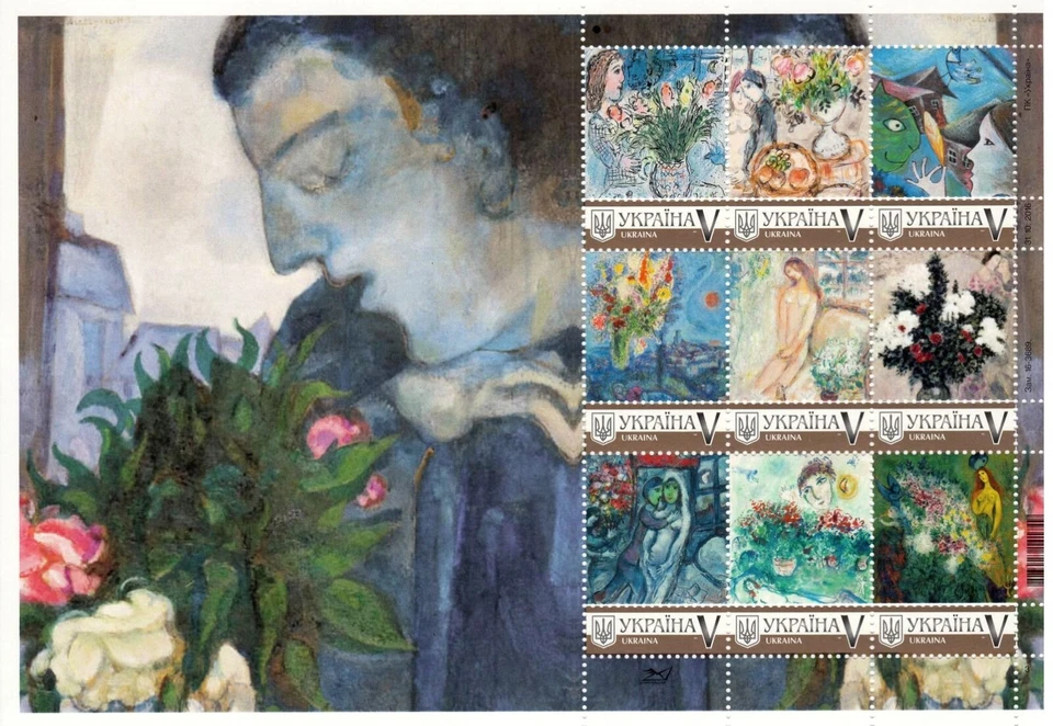 Ucrania 2018, Pintura, Marc Chagall, Hoja 9v Foto 1 de 1