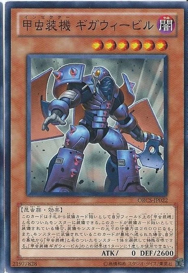 Yugioh Card ORCS-JP022 Inzektor Giga Weevil | Normal Japanese - Image 1 of 1