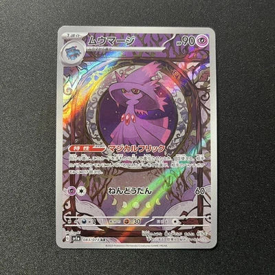 Mismagius AR 083/073 Triplet Beat HOLO sv1a Pokemon Card Japanese [Near Mint] - Image 1 of 4