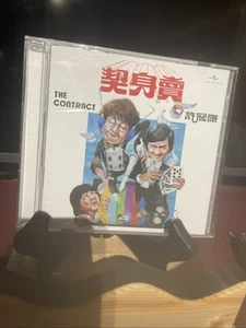 許冠傑sam hul 賣身契環球首年版CD所有$45以下CD  $100四張請信息溝通更優惠截圖給我發新的鏈接給你才下單合拼邮費謝謝 - Bild 1 von 6