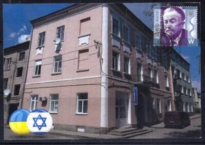 UKRAINE ISRAEL JOINT ISSUE STAMP 2021 SHMUEL YOSEF AGNON NOBEL MAXIMUM CARD - Picture 1 of 1