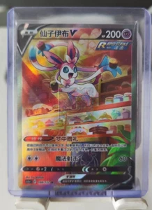 Pokemon TCG S-Chinese Sylveon V CS4ac 148/132 SR Holo Arte Antiguo Espada Escudo Casi Nuevo - Imagen 1 de 1