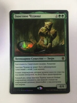 Russian Foil Questing Beast x1 NM/M, ELD MTG - Image 1 of 2