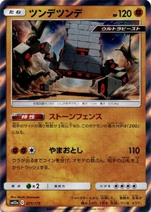 Stakataka SM12a: TAG TEAM GX: Tag All Stars 071/173 Near Mint - Picture 1 of 2