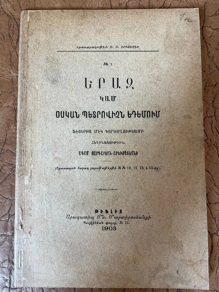 1903 Երազ կամ Օսկան Պետրովիչն Եդեմում; Dream or Oskan Petrovich in Eden ARMENIAN - Image 1 of 4