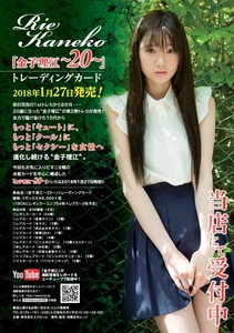 Kaneko Rie ~20~ Trading Card Box - Picture 1 of 1