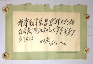 30'' Peking Poster Lin Biao Zitat China Kulturrevolution 60er Jahre Original - Bild 1 von 2