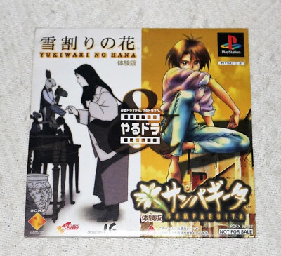 *New & Sealed* PS1 Yarudora: Yukiwari no Hana & Sampaguita Demo NTSC-J Japan - Image 1 of 2