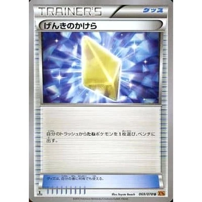 Pokemon Energy Retrieval U 069/078 XY6 Emerald Break Japanese Card - Image 1 of 4