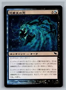 Magic The Gathering JAPANESE Shadowmoor Helm of the Ghastlord #166/301 MTG TCG - Picture 1 of 2