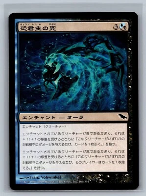 Magic The Gathering JAPANESE Shadowmoor Helm of the Ghastlord #166/301 MTG TCG - Image 1 of 2