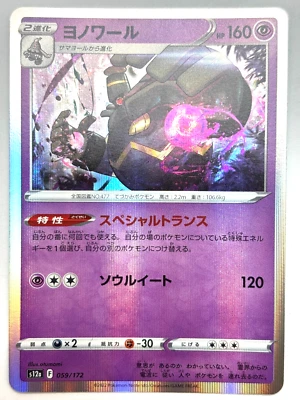 LP EX Pokemon Card Dusknoir R 047/100 s9 Star Birth Japan - Image 1 of 3