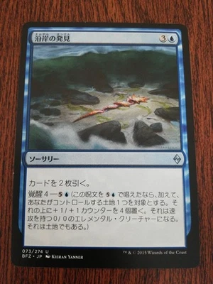 MTG Coastal Discovery Japanese BFZ 1x NM Uncommon Blue Sorcery Awaken - Image 1 of 2
