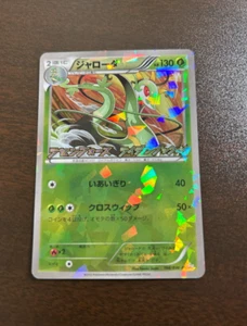 Serperior 198/BW-P Pokemon Karte Japanisch Promo 2012 - Bild 1 von 2