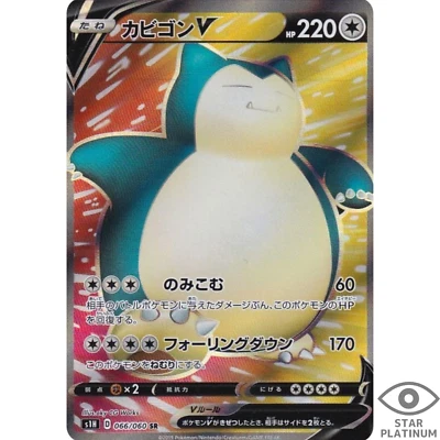 Snorlax V SR 066/060 Japanese Pokemon Card - EX - Image 1 of 4
