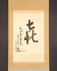 hp1076 Hanging Scroll "Calligraphy 㐂" by Togo Heihachiro (Japan's Naval Hero) - Bild 1 von 6