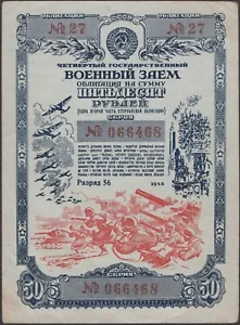 50 Rubles 1945 - USSR Loan Bond series: 27-066468 - "VF" - "D13" - Picture 1 of 3