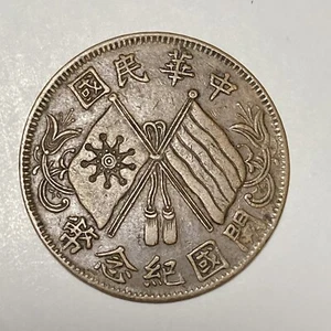 Republic of China, 10 Cash, 1920, Y #302 - Picture 1 of 6