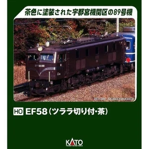 Kato 1-325 Elektrolokomotive Typ EF58 (mit Eiszapfenschliff/braun) (Maßstab HO) - Bild 1 von 1