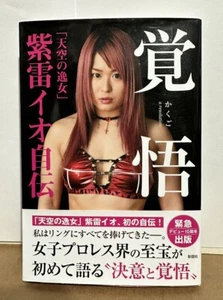 NEW Io Shirai 紫雷イオ 2017 1st Autobiography + Photo Book STARDOM WWE Rare IYO SKY - Picture 1 of 1