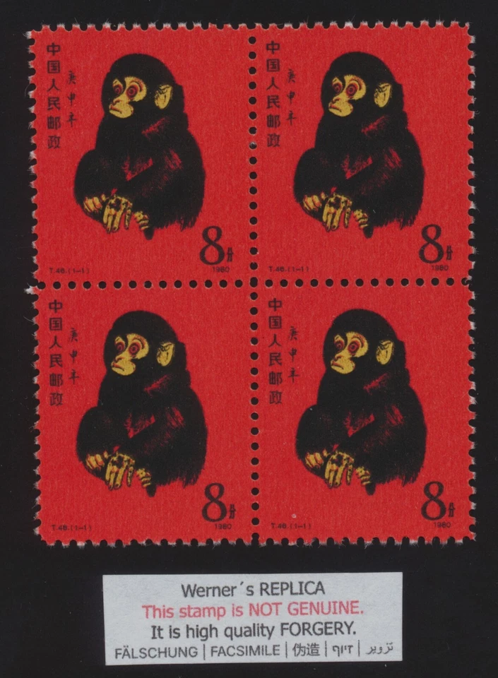 4-block FORGERY - Werner's REPLICA of China 1980 T46 Monkey - Image 1 of 1