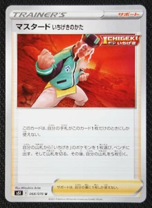 Tarjeta Pokémon JAPONESA Mostaza Single Strike Estilo 068/070 S5I Casi Nueva/Muy Nueva - Imagen 1 de 1