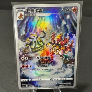 Magmortar 132/131 Holo AR - CS6aC - Pokemon TCG Chinese USA Seller - Picture 1 of 2