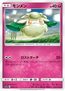 Cottonee 097/173 Sm12a: Tag Team GX: Tag All Stars Regular (Japanese) NM - Picture 1 of 2