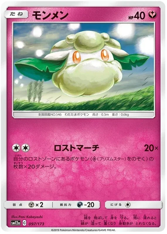 Cottonee 097/173 Sm12a: Tag Team GX: Tag All Stars Regular (Japanese) NM - Image 1 of 2