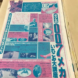 007 Moonraker Release Conmemoración [007 Mecha Rekomi Lecture, Bond Girl] ver ex - Imagen 1 de 10