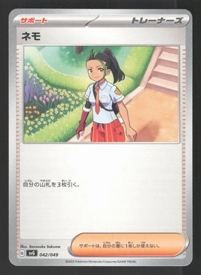 Nemona 042/049 Japanese Pokemon svG Special Deck Set ex - Image 1 of 2