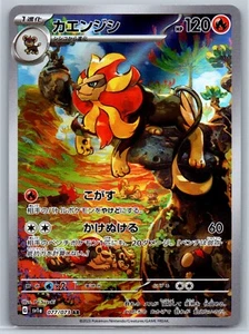 Pyroar - Art Rare - Triplet Beat SV1a 077/073 AR Pokemon Card NM - Picture 1 of 1