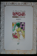 JAPAN Riyoko Ikeda manga The Rose of Versailles 1972-73 Deluxe Limited Edition 6