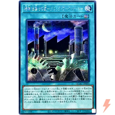 Clockwork Night - Secret Rare QCAC-JP095 Quarter Century Art Collection - YuGiOh - Image 1 of 3